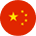 简体中文